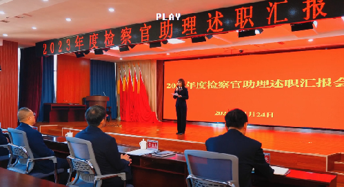 鉴往知来 砺行致远｜朝阳市院召开年度检察官助理述职汇报会